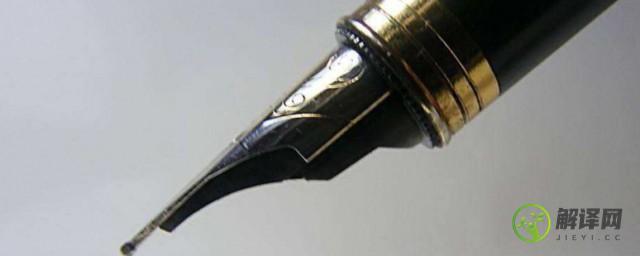 钢笔笔尖分类(钢笔笔尖分类明尖)