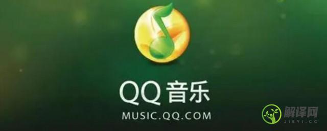 qq音乐是腾讯旗下的吗(QQ音乐和腾讯)