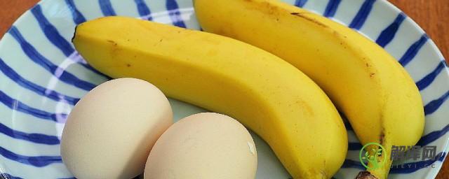 香蕉和鸡蛋可以一起吃吗(番薯香蕉和鸡蛋可以一起吃吗)