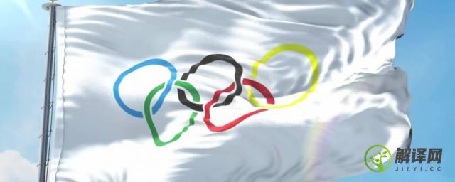 奥运会旗的含义(奥运会会旗象征着什么)