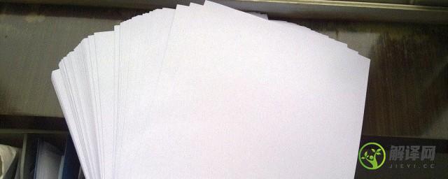 4k纸有几张a4纸大(4k纸有多大和a4纸)