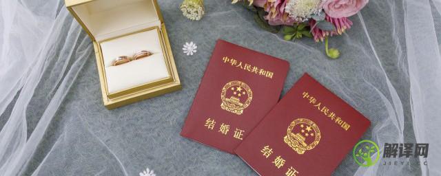 2021年结婚登记照尺寸(2021结婚登记照片尺寸)