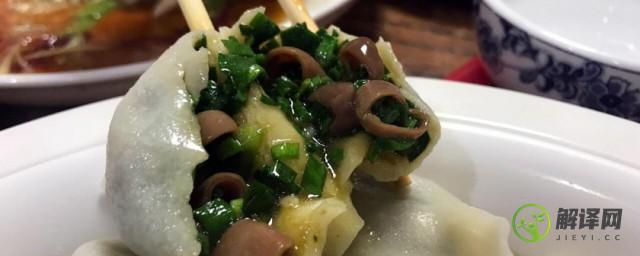韭菜海肠水饺的做法(韭菜海肠水饺的做法和配料)