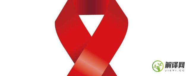 世界艾滋病日口号(艾滋病活动口号)