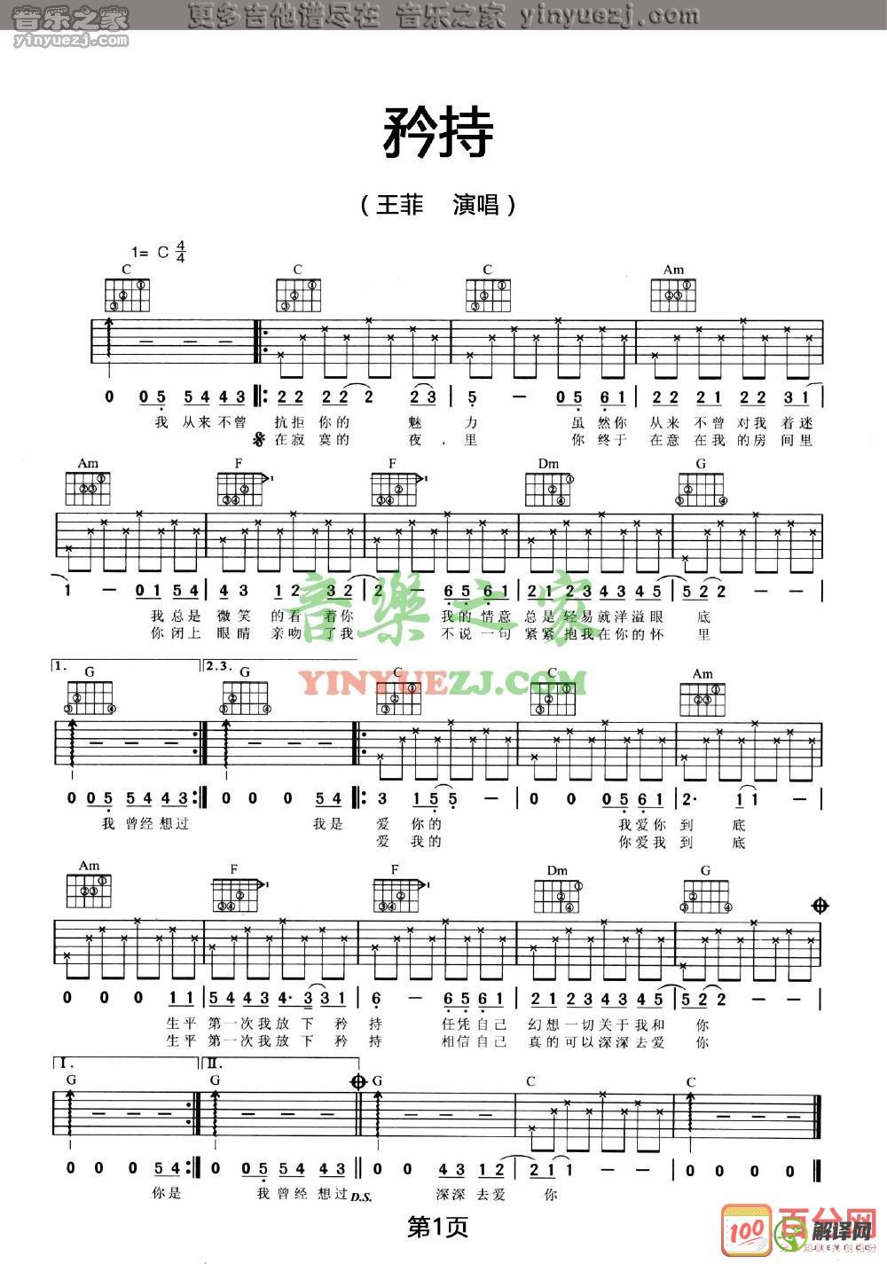 矜持吉他谱,王菲原版C调简单版,简单弹唱教学指弹简谱图,音乐之家版