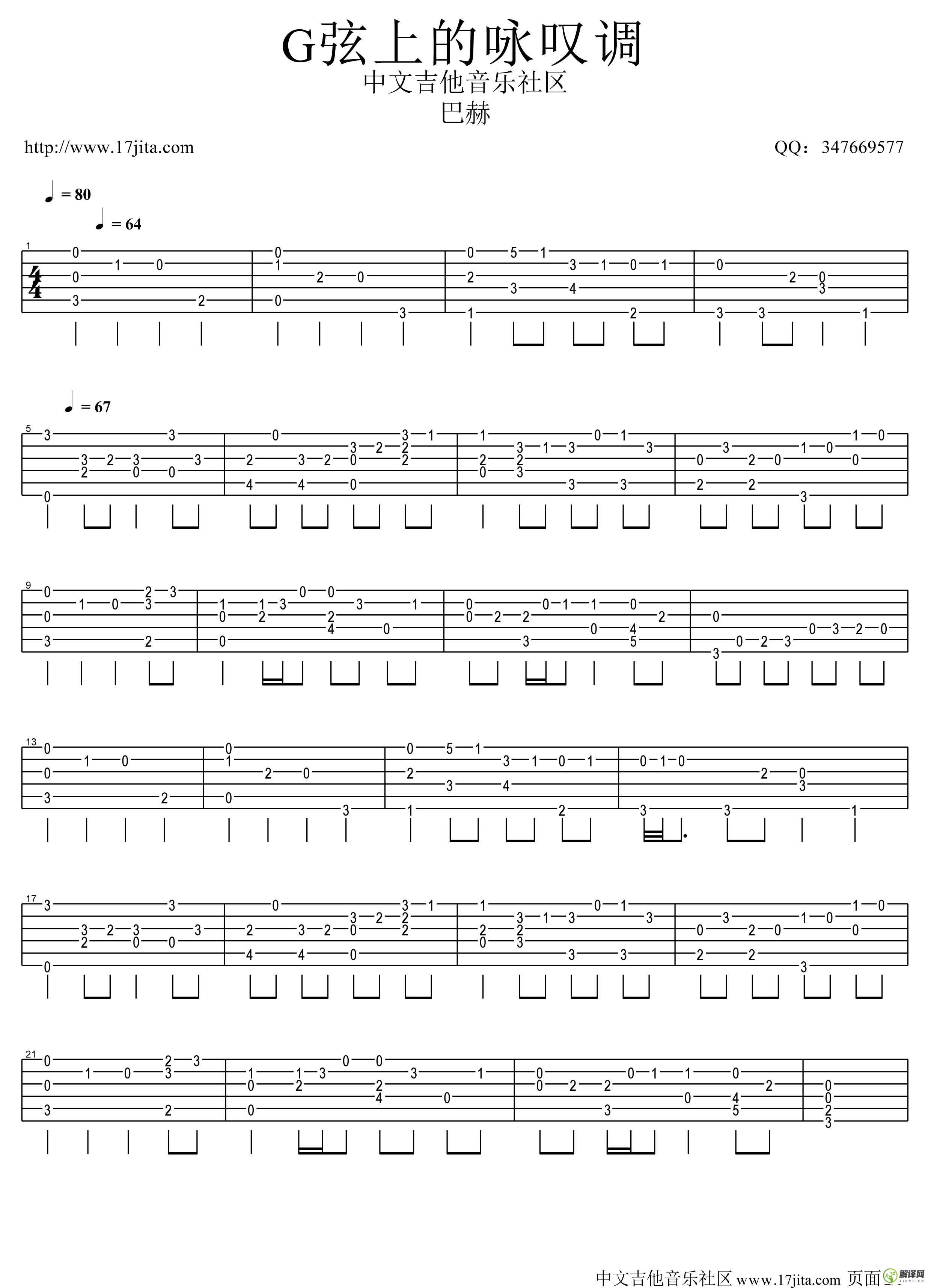 G弦上的咏叹调吉他谱,巴赫原版G调高清版,简单弹唱教学指弹简谱图,17吉他版
