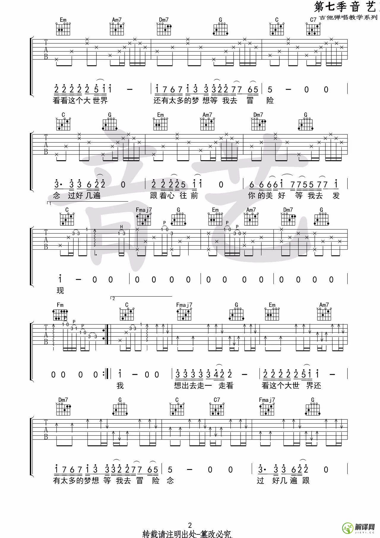 流浪吉他谱,卢焱原版C调高清版,简单弹唱教学指弹简谱图,音艺吉他​版