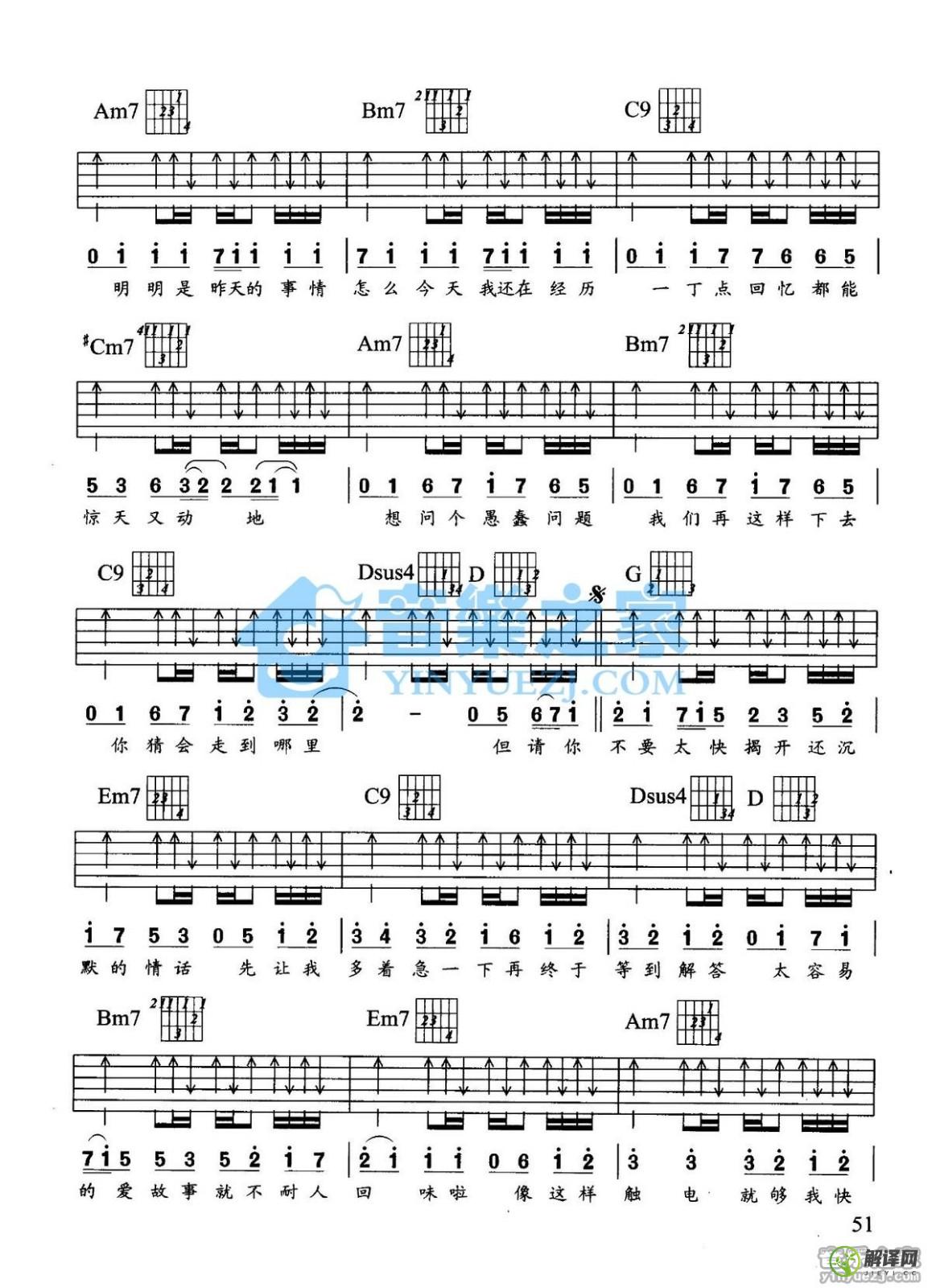 触电吉他谱,S.H.E原版G调扫弦版,简单弹唱教学指弹简谱图,音乐之家版