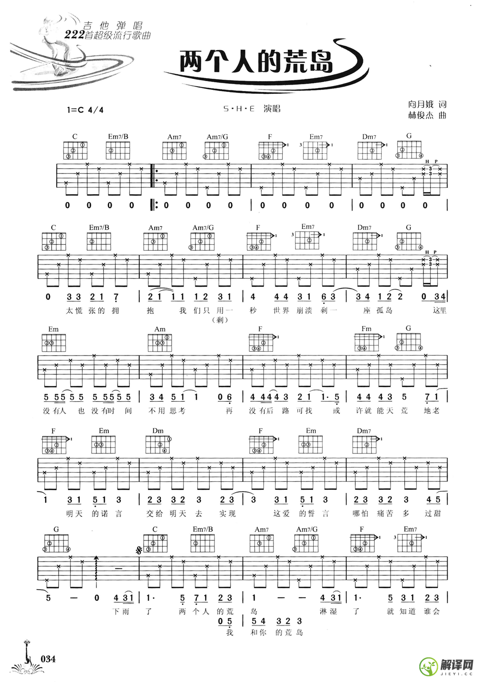 两个人的荒岛吉他谱,S.H.E原版C调六线谱,简单弹唱教学指弹简谱图,网络转载版