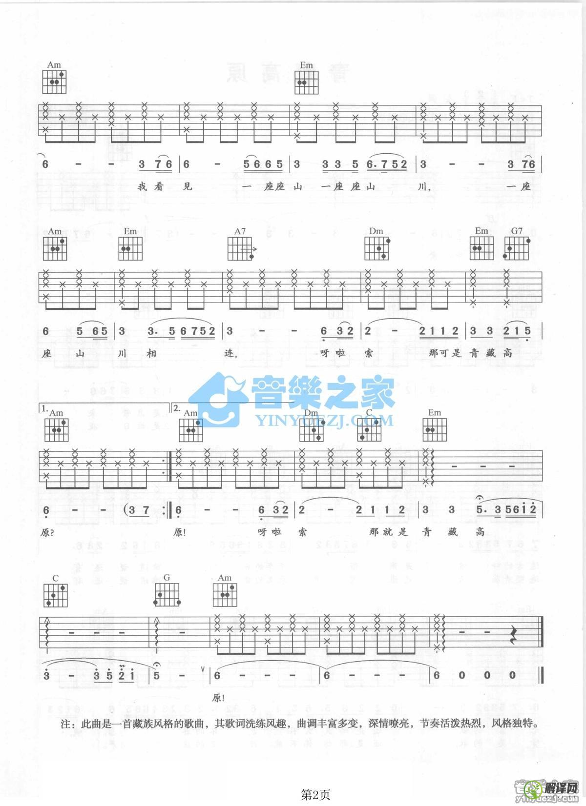 青藏高原吉他谱,李娜原版C调简单版,简单弹唱教学指弹简谱图,音乐之家版