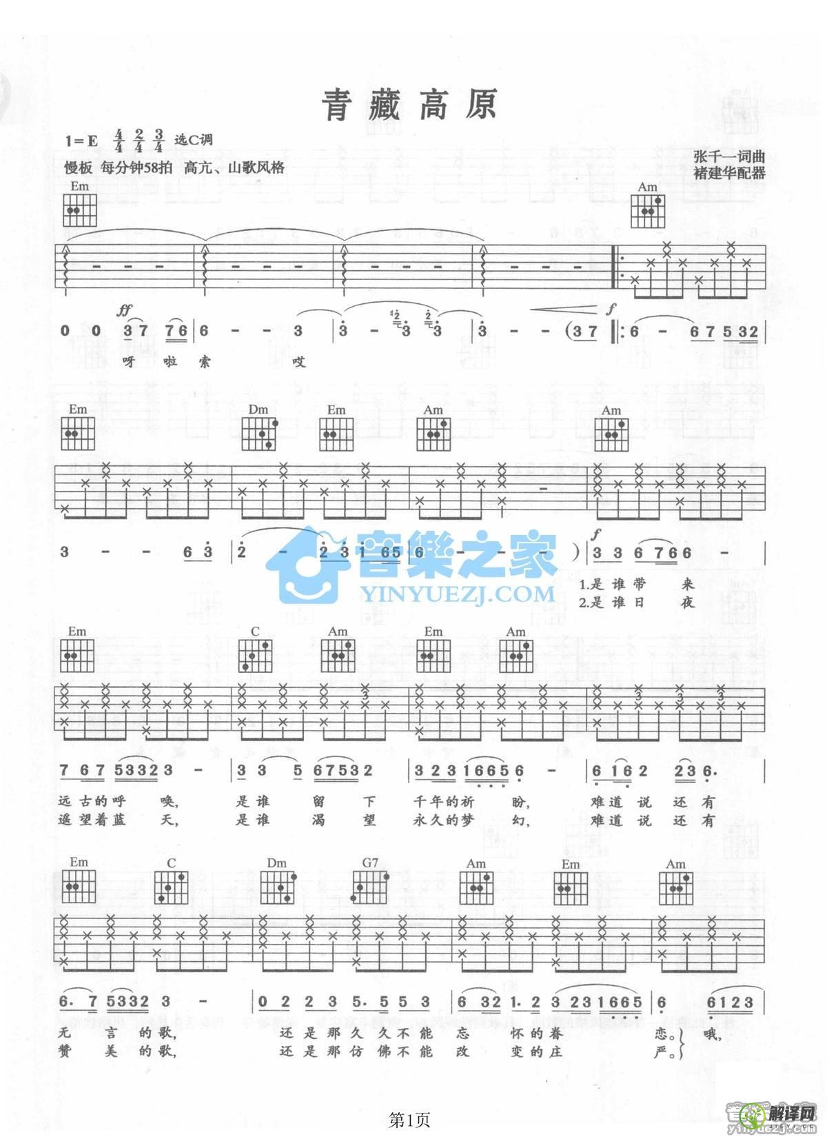 青藏高原吉他谱,李娜原版C调简单版,简单弹唱教学指弹简谱图,音乐之家版