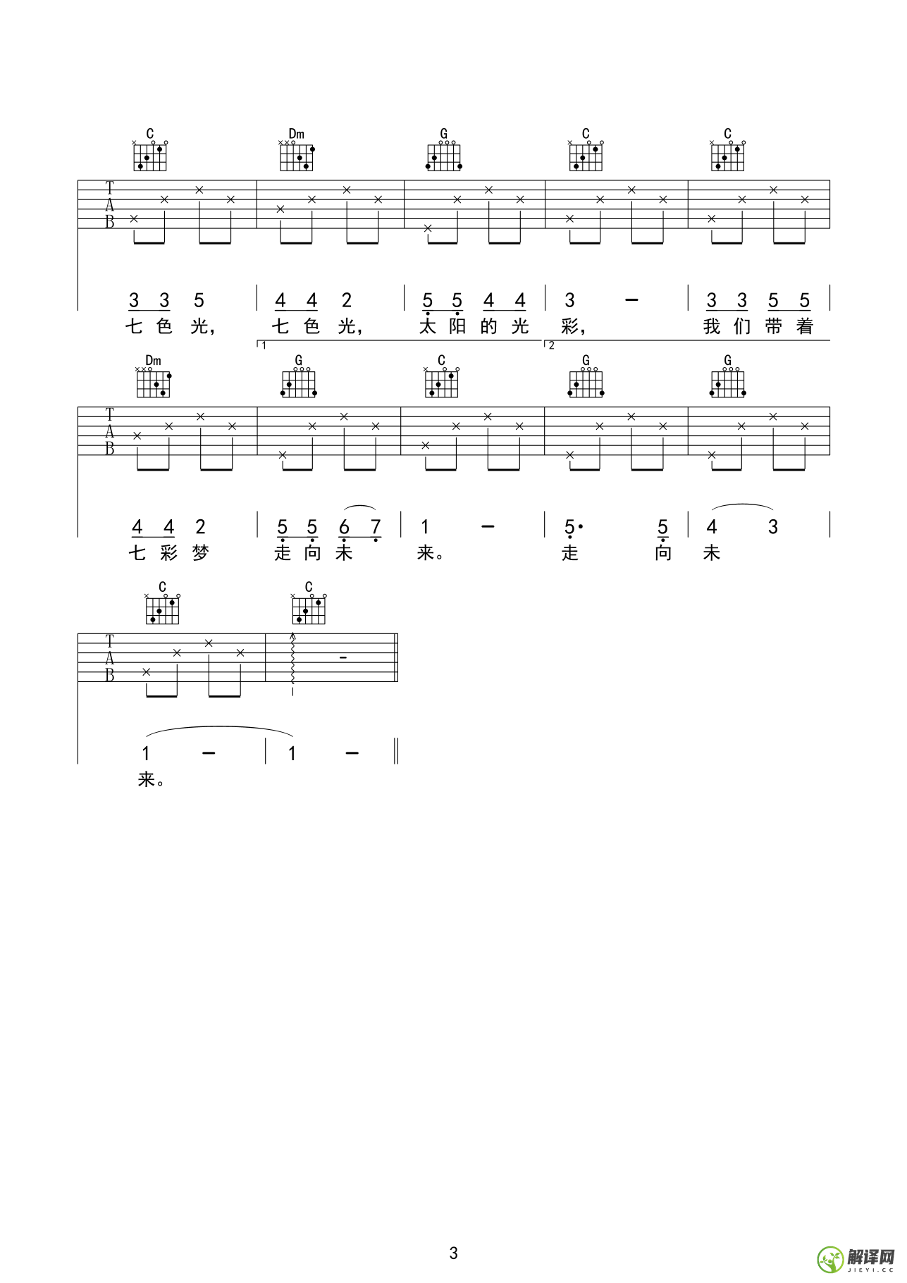 七色光之歌吉他谱,儿歌原版C调简单版,简单弹唱教学指弹简谱图,齐元义版