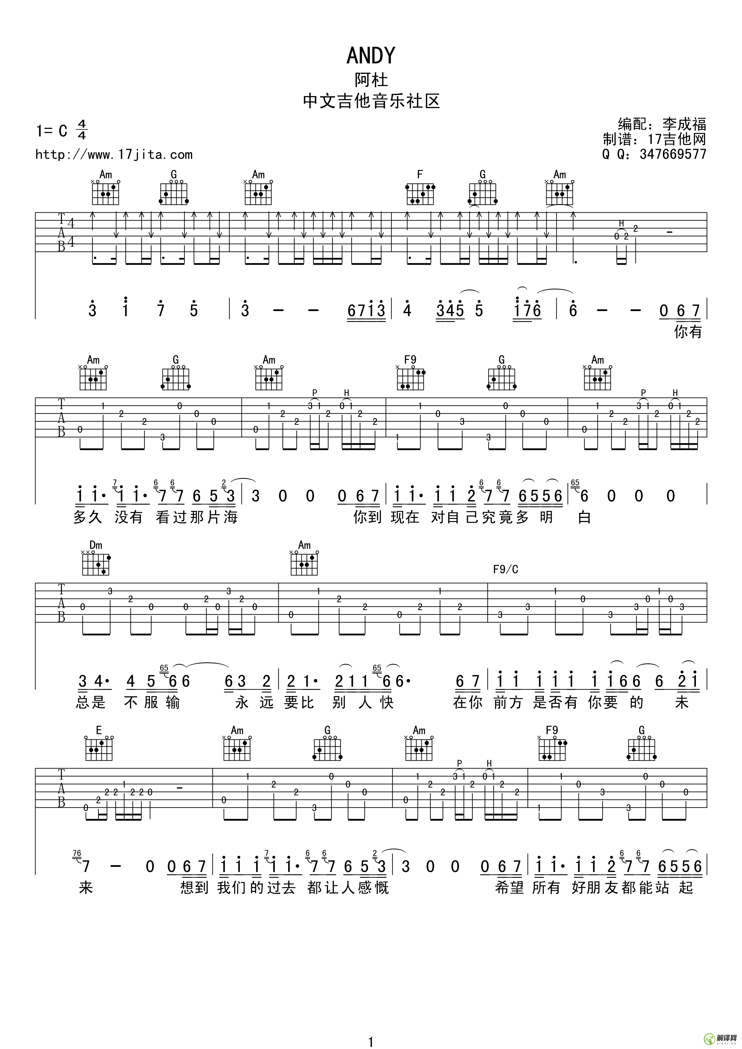 andy吉他谱,阿杜原版C调精选版,简单弹唱教学指弹简谱图,17吉他版