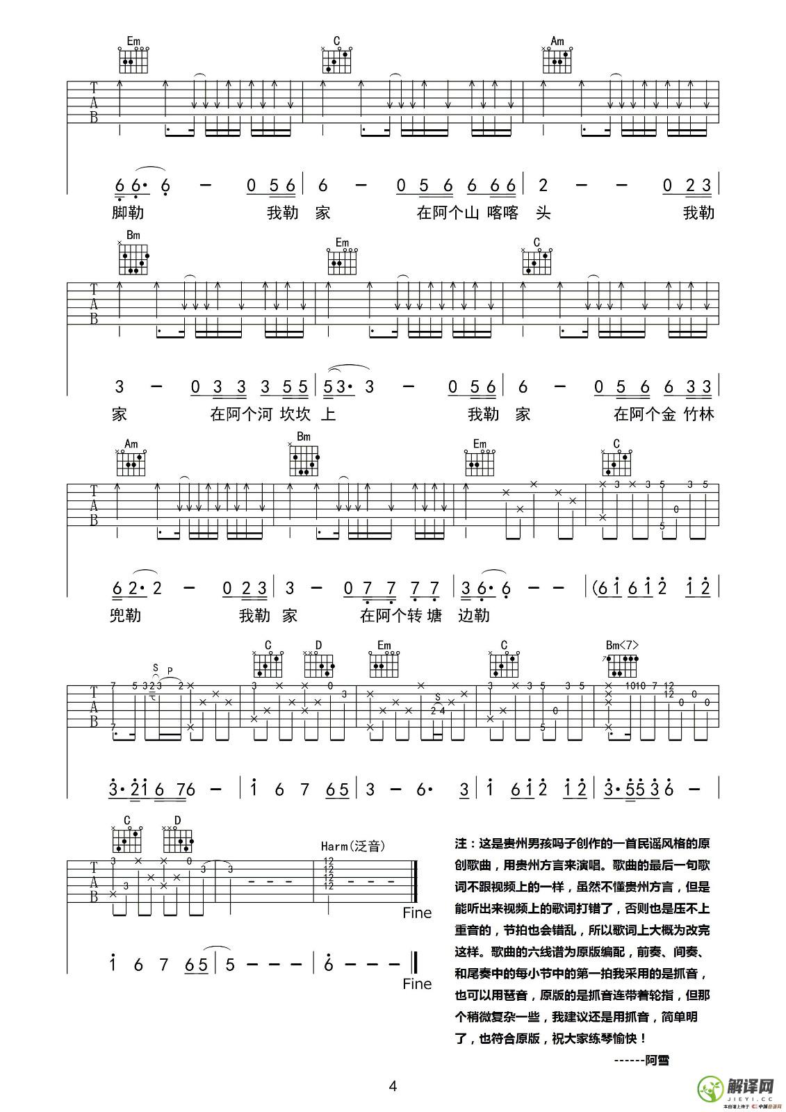 我嘞家吉他谱,吆拐原版G调附前奏,简单弹唱教学指弹简谱图,中国曲谱网版