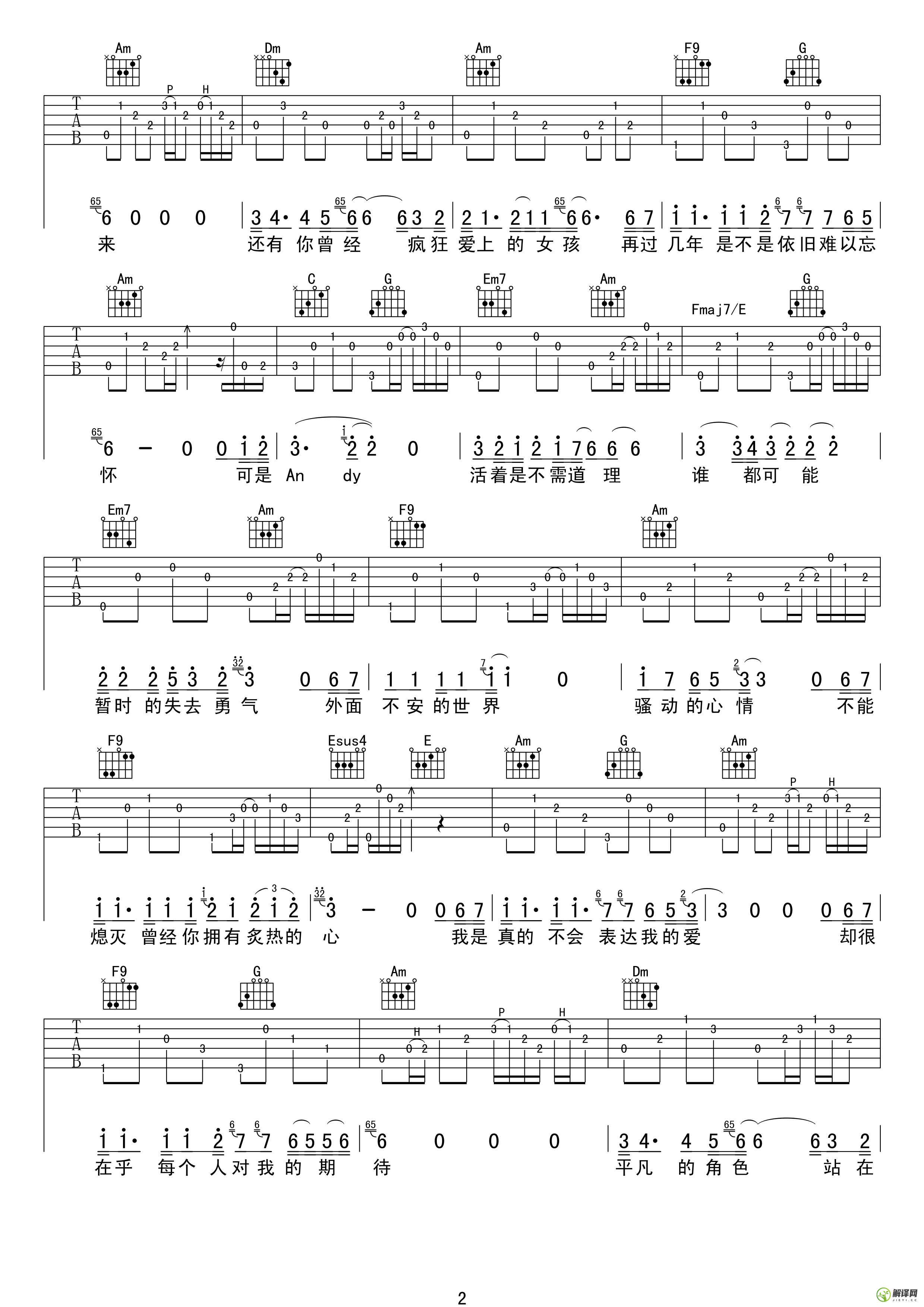 andy吉他谱,阿杜原版C调精选版,简单弹唱教学指弹简谱图,17吉他版