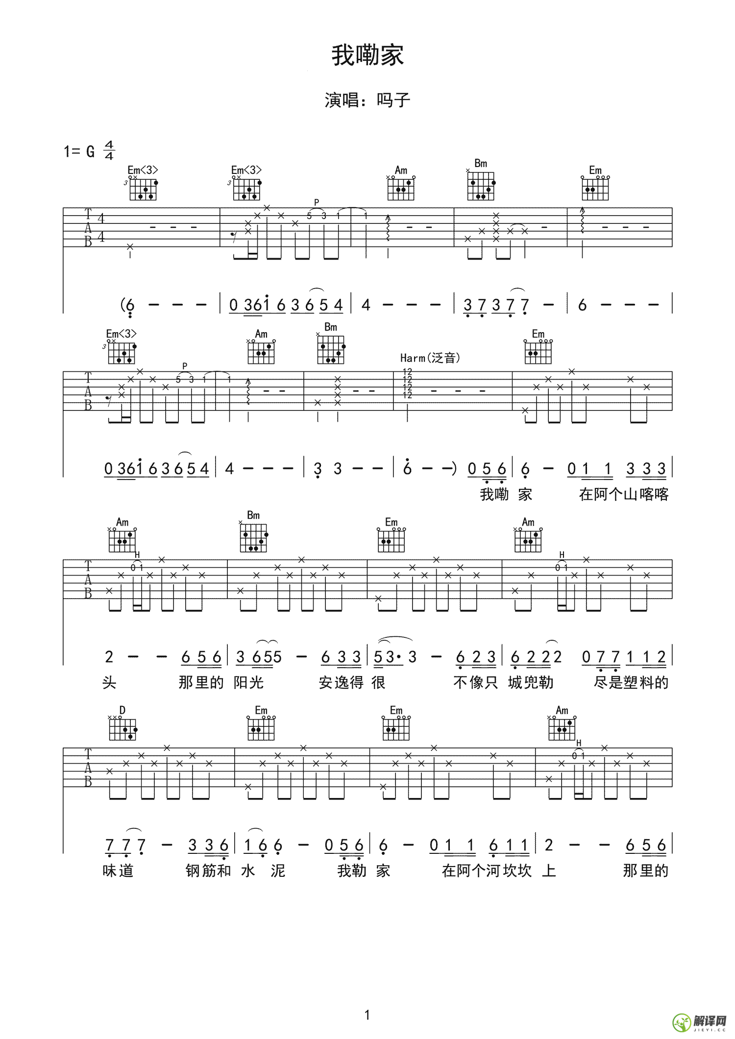 我勒家吉他谱,吆拐和吗子原版G调六线谱,简单弹唱教学指弹简谱图,吉他163版