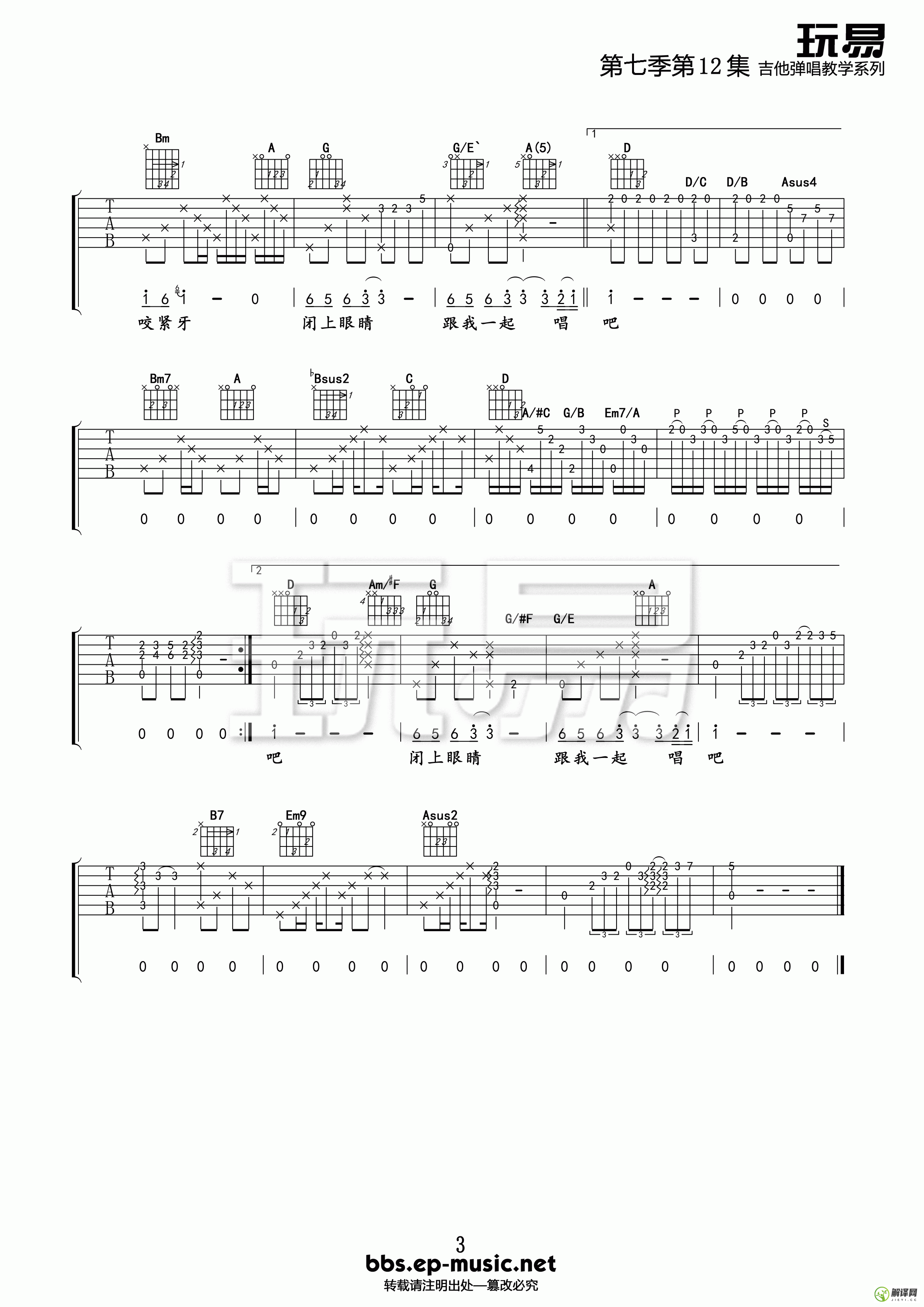 国王的新歌吉他谱,游鸿明原版E调精选版,简单弹唱教学指弹简谱图,玩易吉他版
