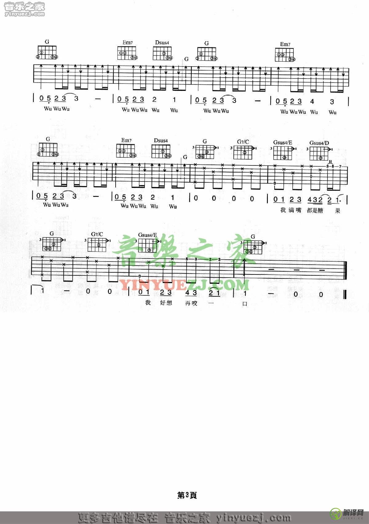 麦芽糖吉他谱,周杰伦原版G调六线谱,简单弹唱教学指弹简谱图,音乐之家版