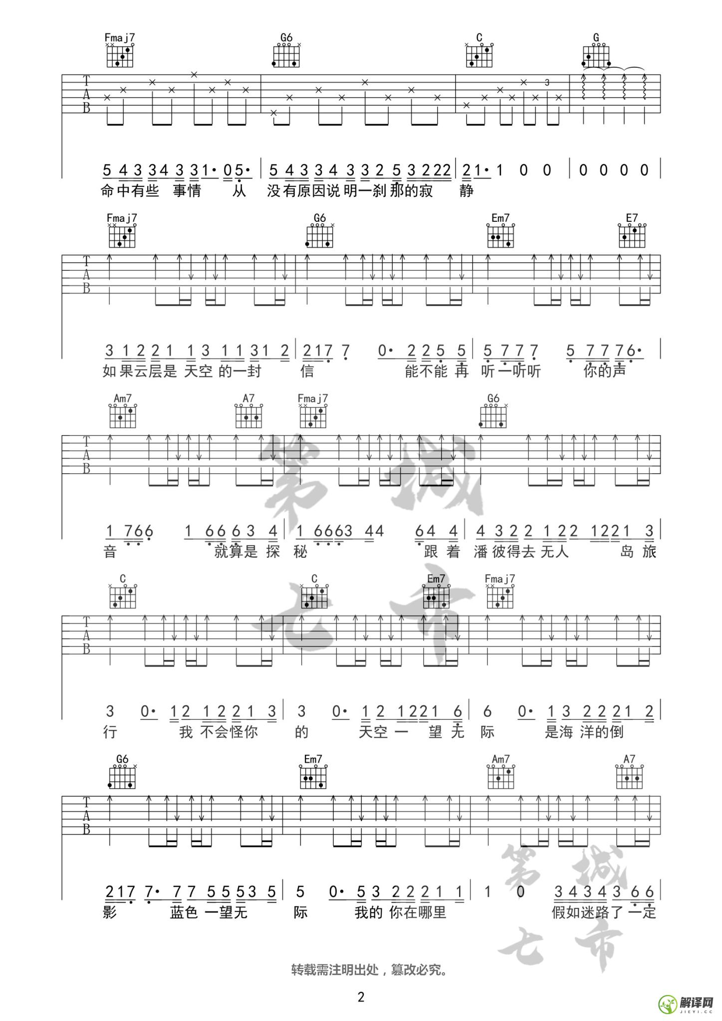 无人之岛吉他谱,任然原版C调高清版,简单弹唱教学指弹简谱图,第七城市版