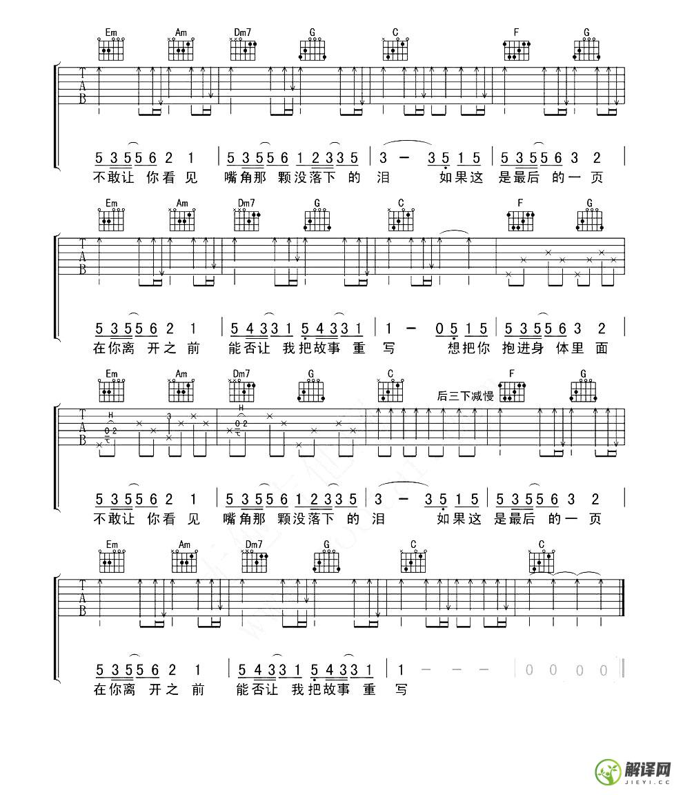 最后一页吉他谱,江语晨原版C调六线谱,简单弹唱教学指弹简谱图,网络转载版
