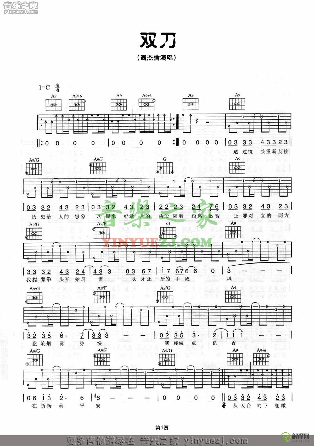 双刀吉他谱,周杰伦原版C调简单版,简单弹唱教学指弹简谱图,音乐之家版