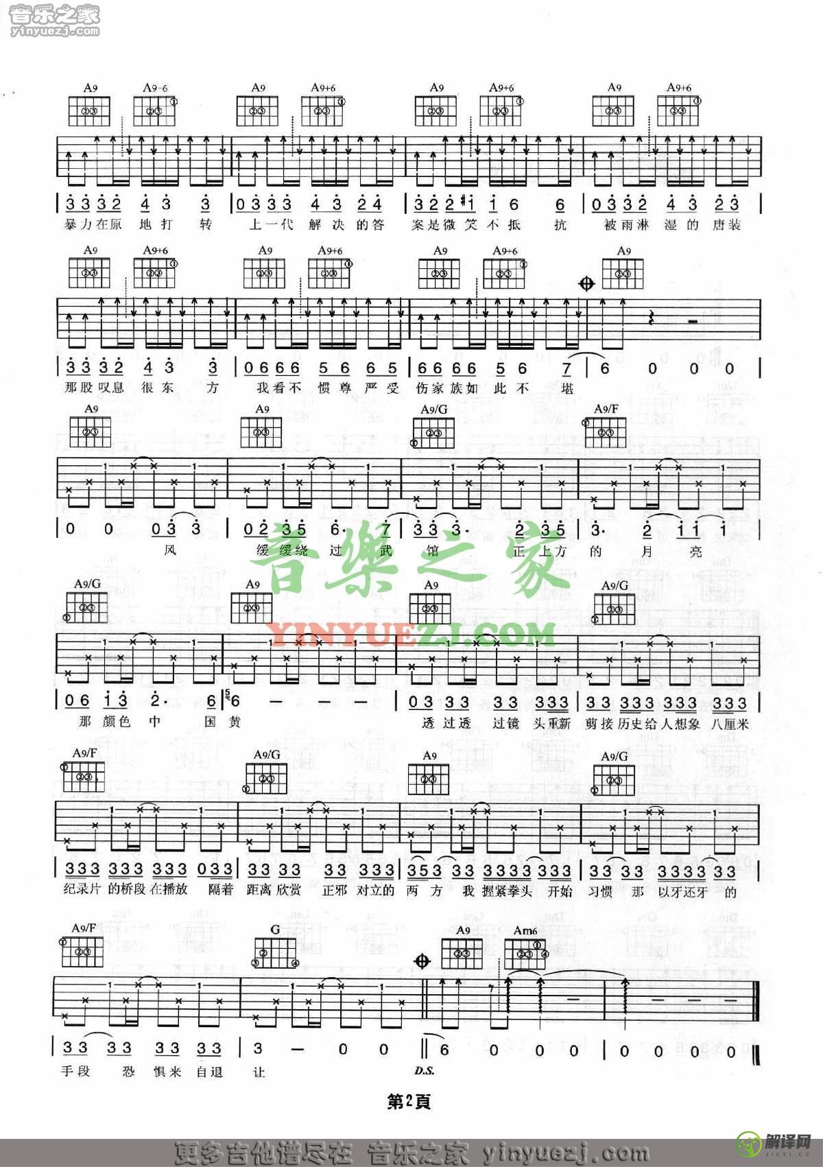 双刀吉他谱,周杰伦原版C调简单版,简单弹唱教学指弹简谱图,音乐之家版