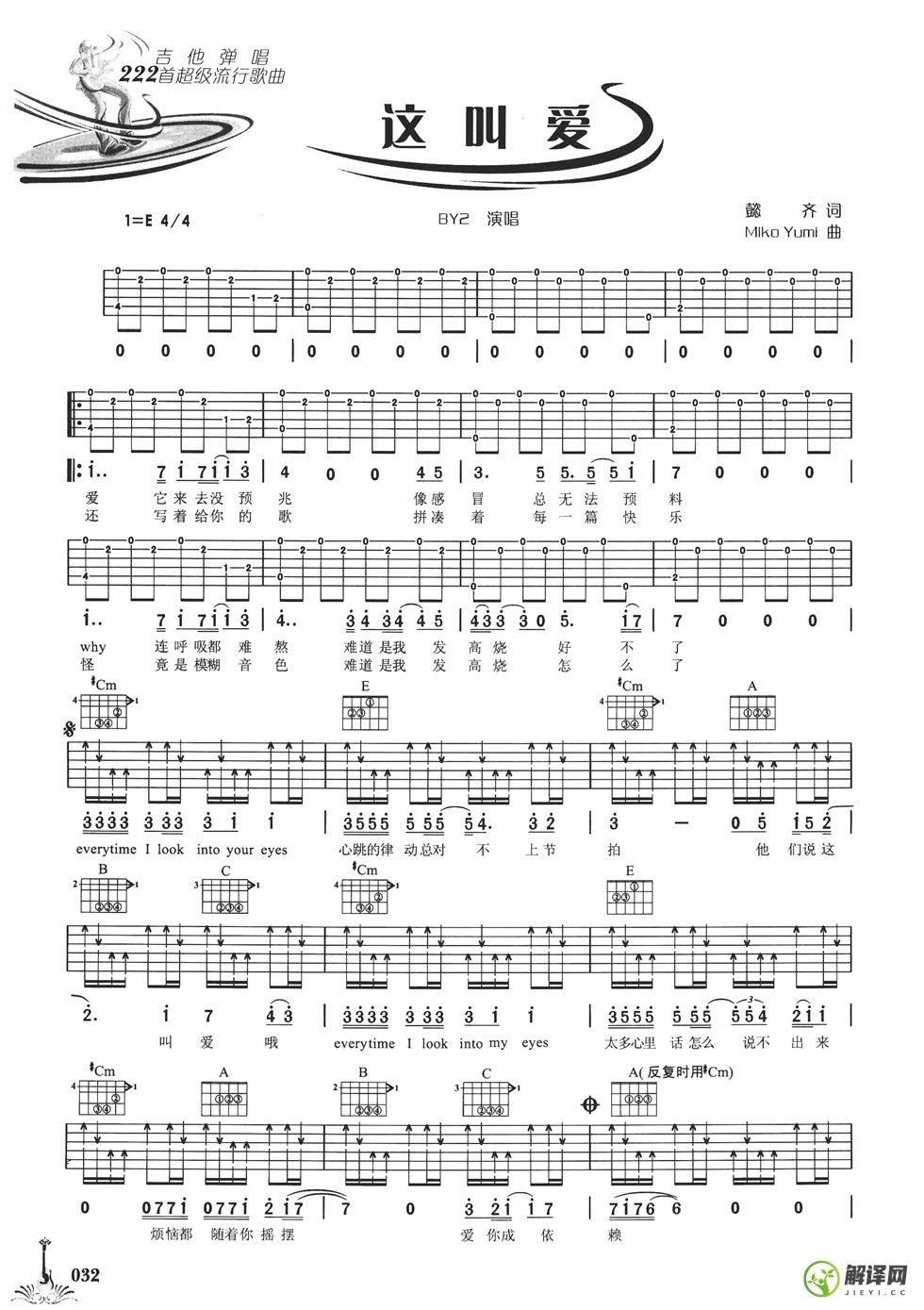 这叫爱吉他谱,BY2原版E调六线谱,简单弹唱教学指弹简谱图,网络转载版