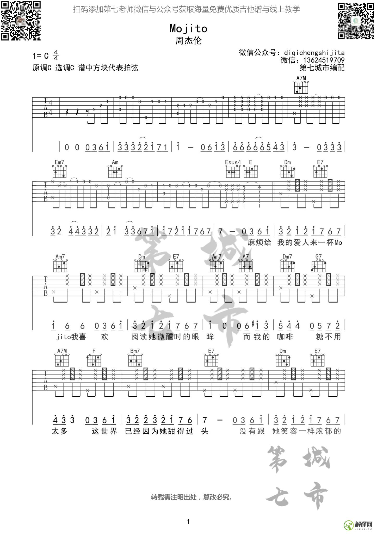 Mojito吉他谱,周杰伦原版C调六线谱,简单弹唱教学指弹简谱图,第七城市版