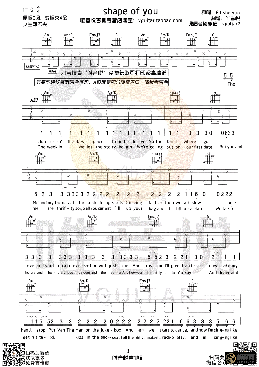 Shape,EdSheeran原版ofYou吉他谱C调六线谱,简单弹唱教学指弹简谱图,唯音悦版