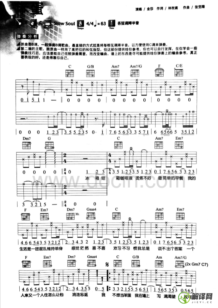 笨蛋吉他谱,金莎原版C调六线谱,简单弹唱教学指弹简谱图,豆丁网版