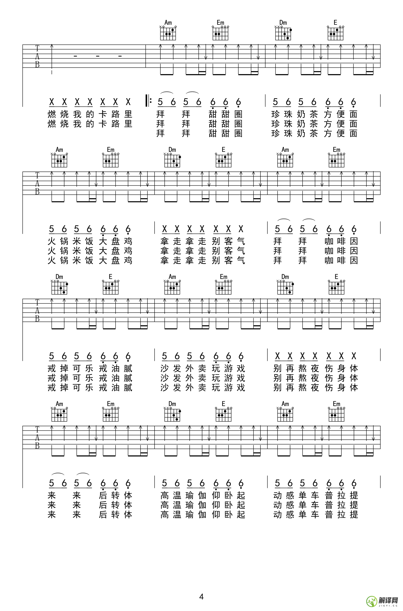 卡路里吉他谱,火箭少女101原版F调高清版,简单弹唱教学指弹简谱图,易唱网版