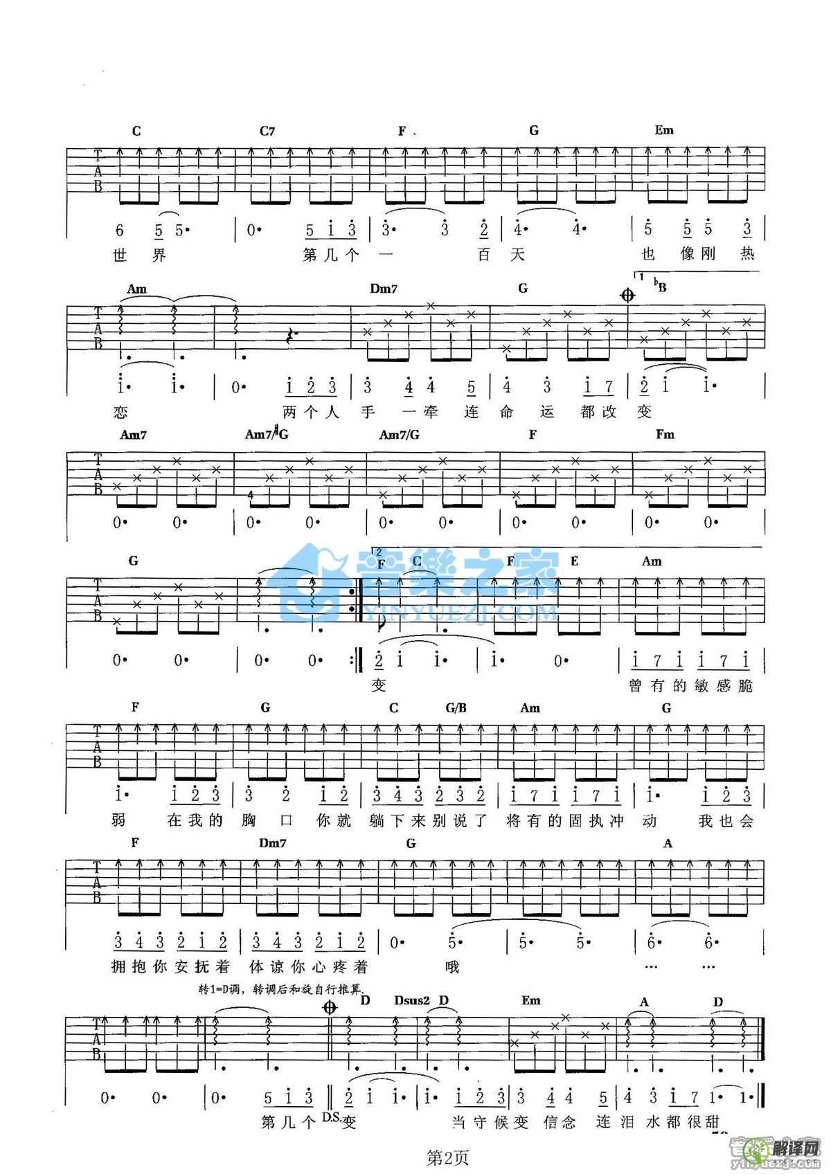 第几个一百天吉他谱,林俊杰原版D调六线谱,简单弹唱教学指弹简谱图,音乐之家版