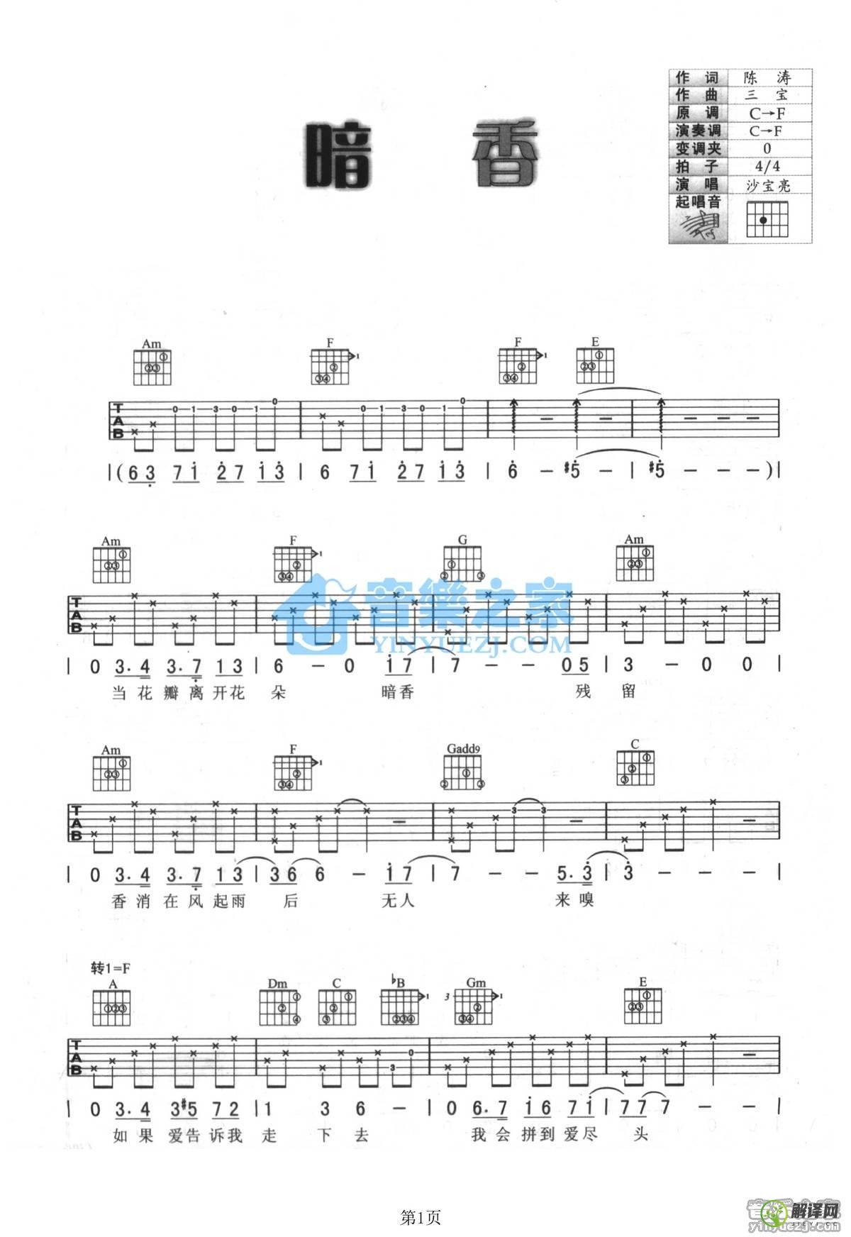 暗香吉他谱,沙宝亮原版F调简单版,简单弹唱教学指弹简谱图,音乐之家版