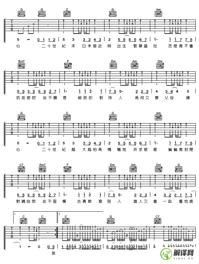 二十世纪少年吉他谱,PingPung原版C调六线谱,简单弹唱教学指弹简谱图,网络转载版