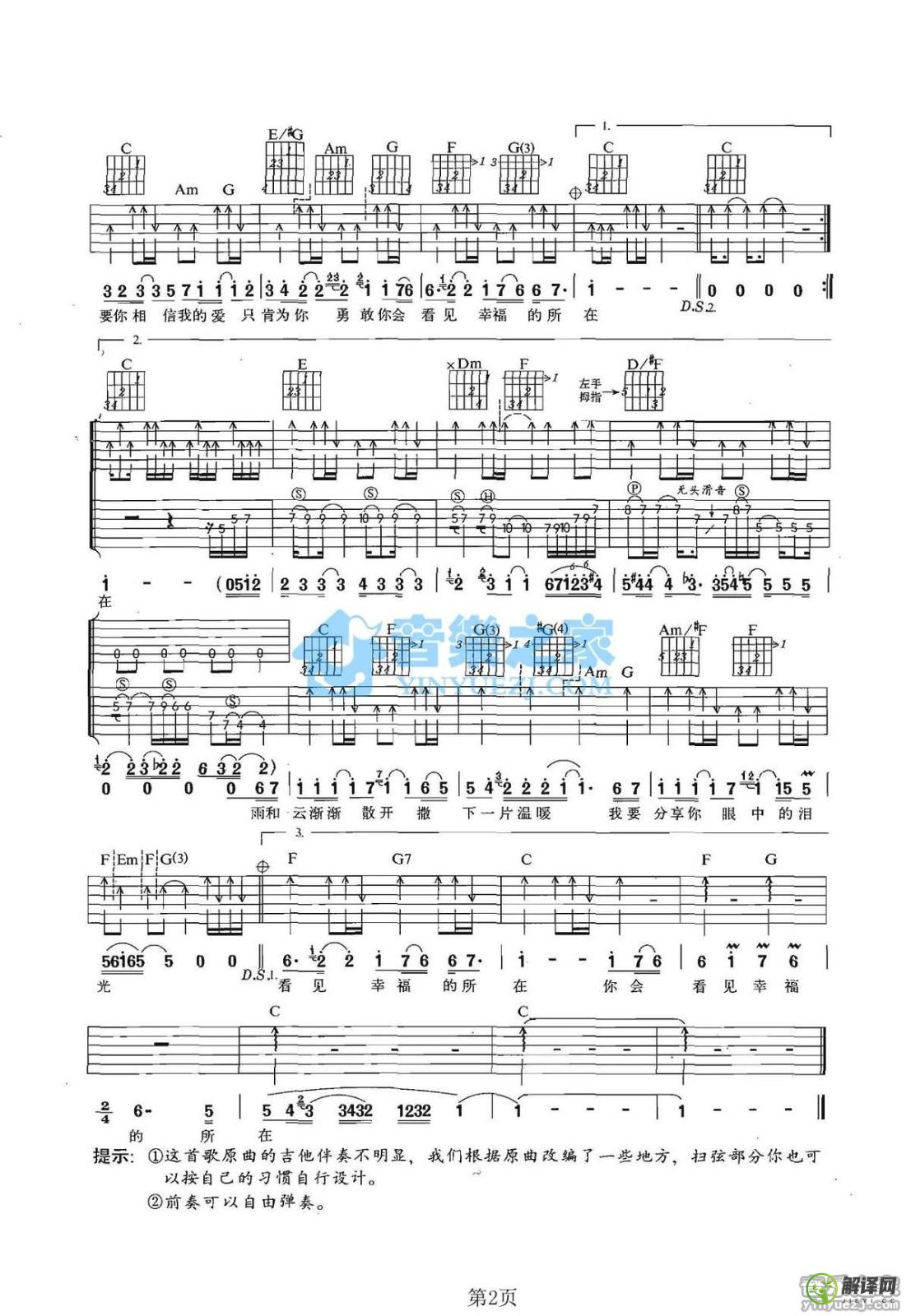 流星雨吉他谱,F4原版C调六线谱,简单弹唱教学指弹简谱图,音乐之家版