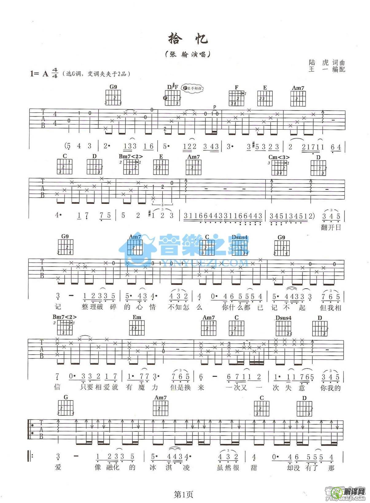拾忆吉他谱,张翰原版A调附前奏,简单弹唱教学指弹简谱图,音乐之家版