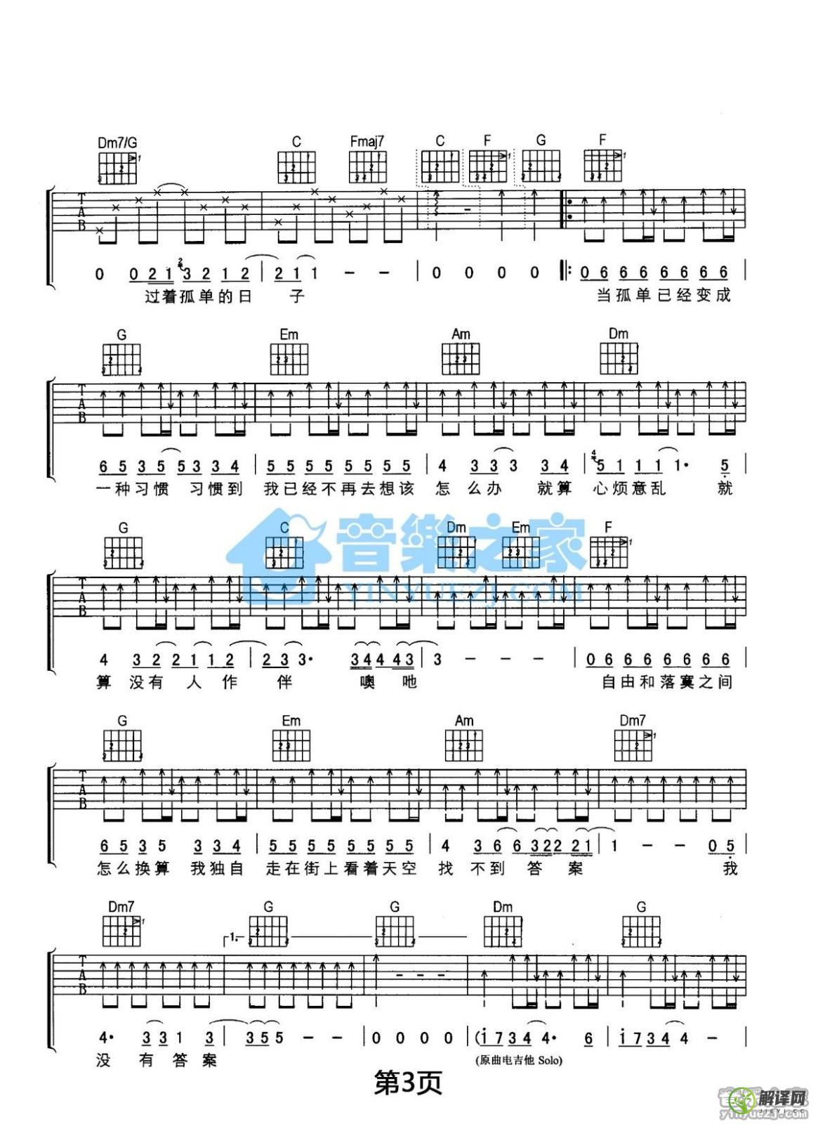 一辈子孤单吉他谱,刘若英原版C调简单版,简单弹唱教学指弹简谱图,音乐之家版