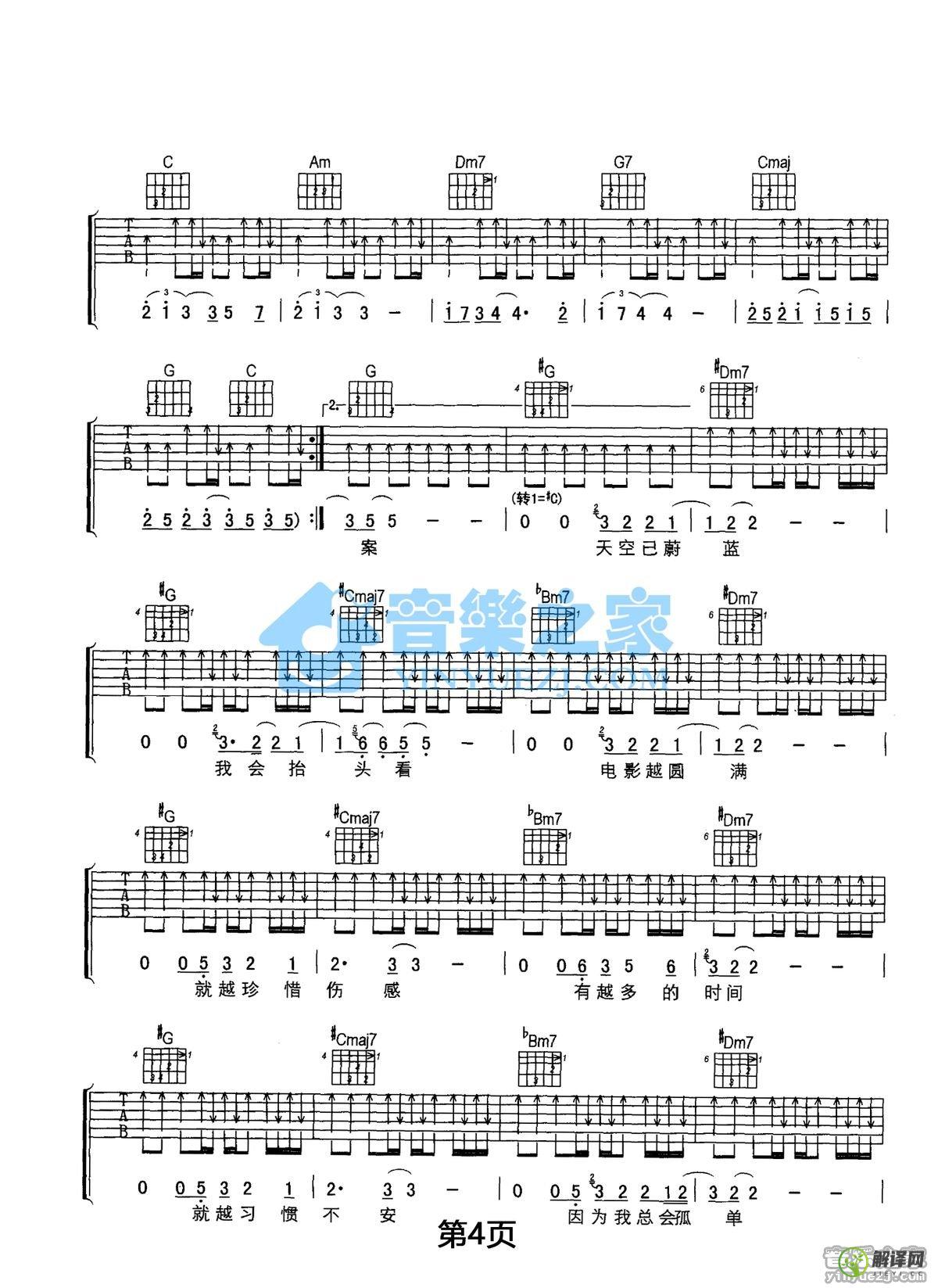 一辈子孤单吉他谱,刘若英原版C调简单版,简单弹唱教学指弹简谱图,音乐之家版