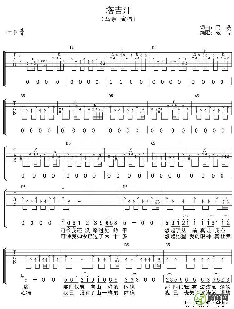 塔吉汗吉他谱,马条原版D调精选版,简单弹唱教学指弹简谱图,彼岸吉他版