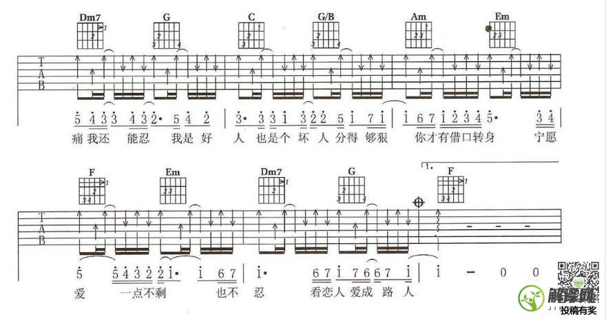 坏人吉他谱,方烔镔原版C调六线谱,简单弹唱教学指弹简谱图,音乐之家版