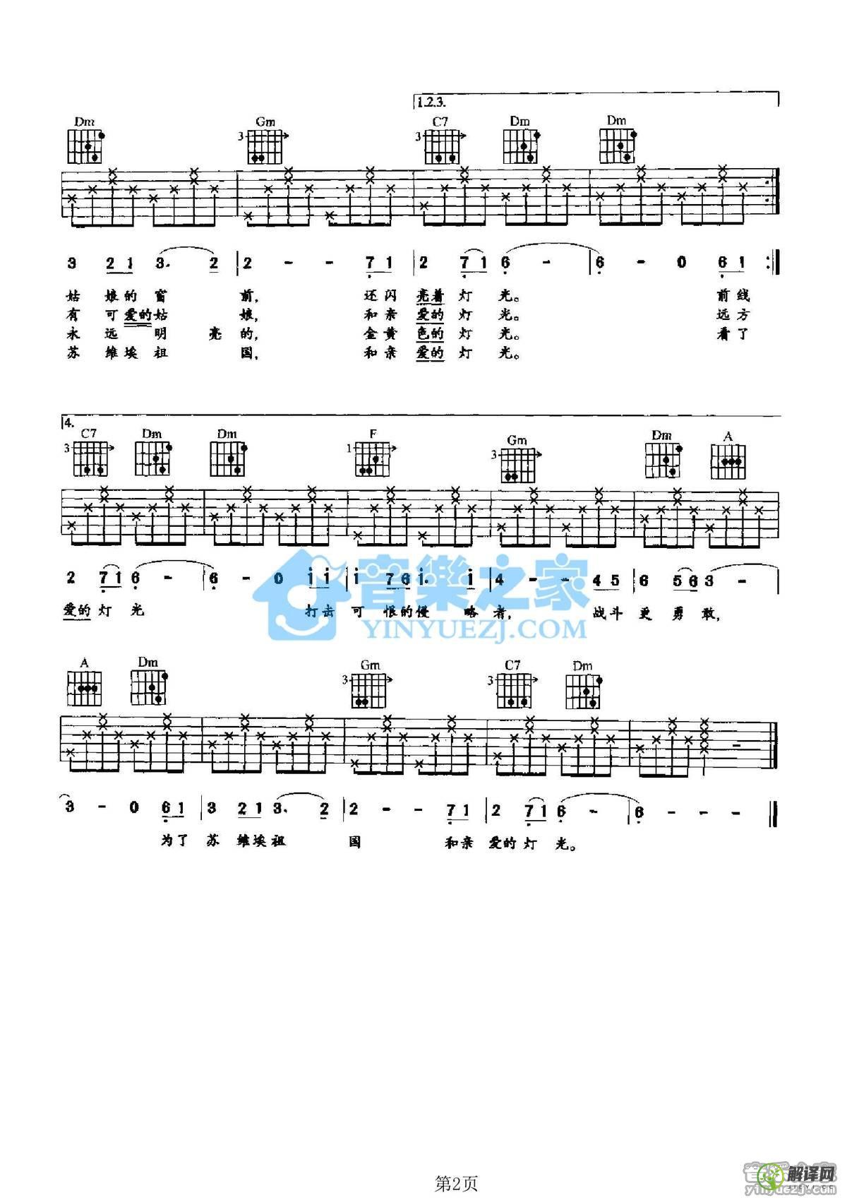 灯光吉他谱,苏联歌曲原版F调六线谱,简单弹唱教学指弹简谱图,音乐之家版
