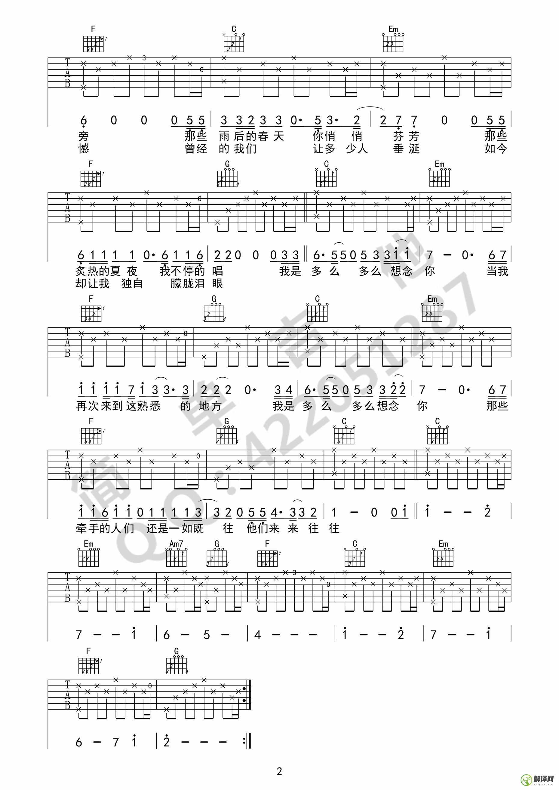 南方列车吉他谱,刘明汉原版C调简单版,简单弹唱教学指弹简谱图,简单吉他版