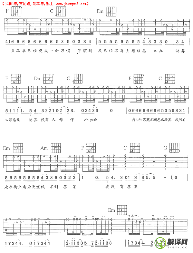 一辈子的孤单吉他谱,刘若英原版C调六线谱,简单弹唱教学指弹简谱图,网络转载版