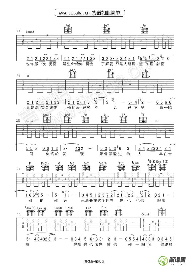 纪念吉他谱,蔡健雅原版C调附前奏,简单弹唱教学指弹简谱图,吉他吧版