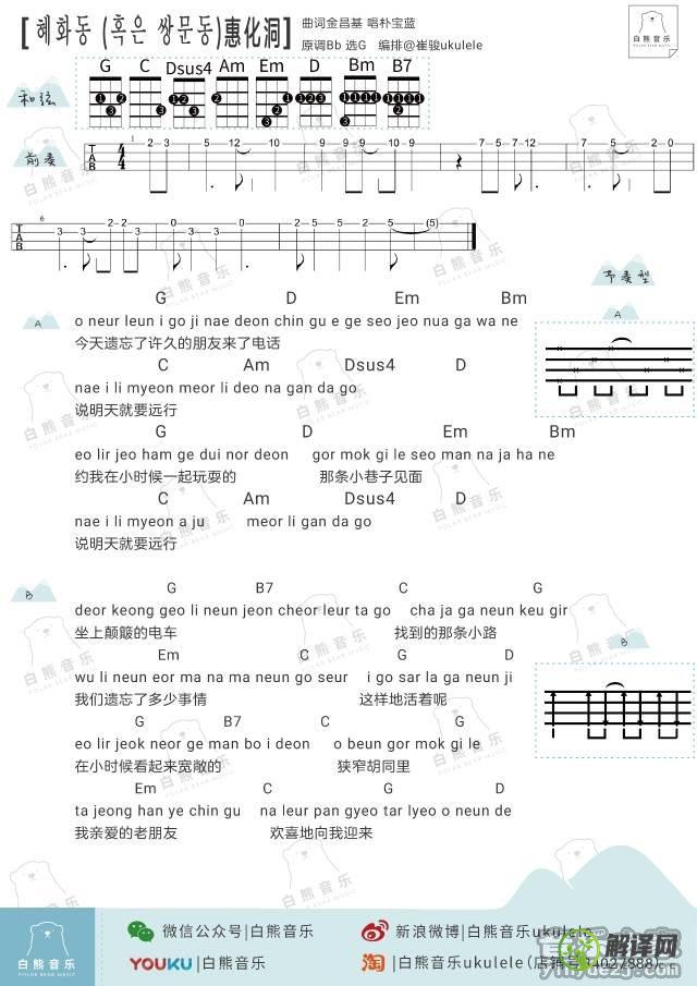 惠化洞吉他谱,朴宝蓝原版G调和弦谱,简单弹唱教学指弹简谱图,音乐之家版