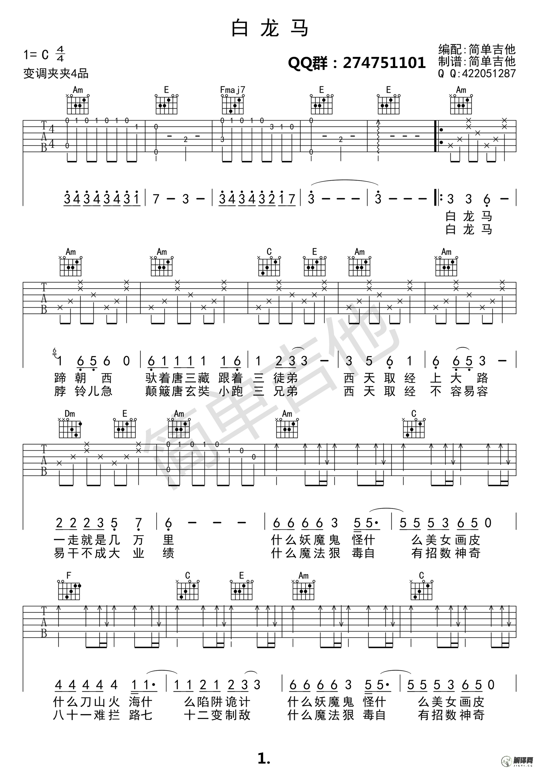 白龙马吉他谱,吸引力组合原版C调高清版,简单弹唱教学指弹简谱图,简单吉他版