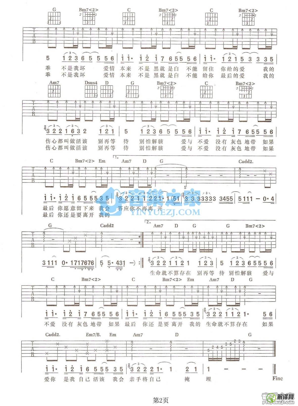 活该吉他谱,信乐团原版A调六线谱,简单弹唱教学指弹简谱图,音乐之家版