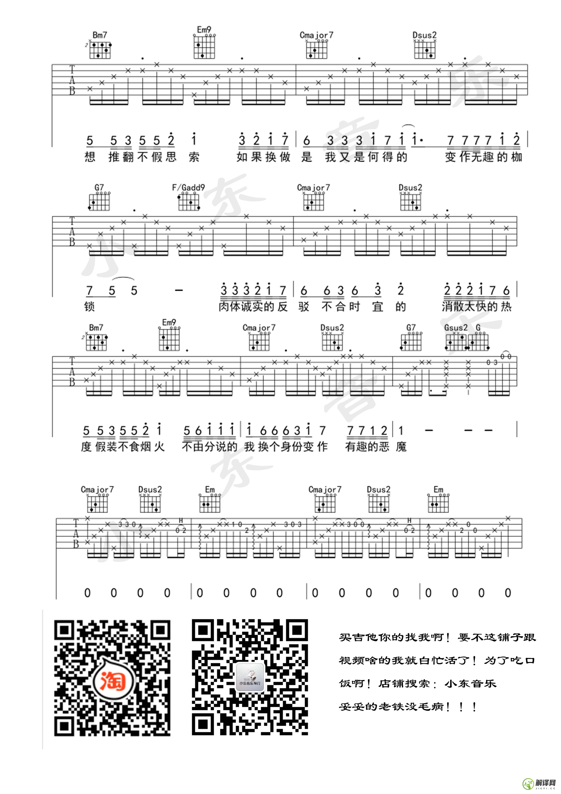 尽头吉他谱,刘丞原版G调男生版,简单弹唱教学指弹简谱图,小东音乐版