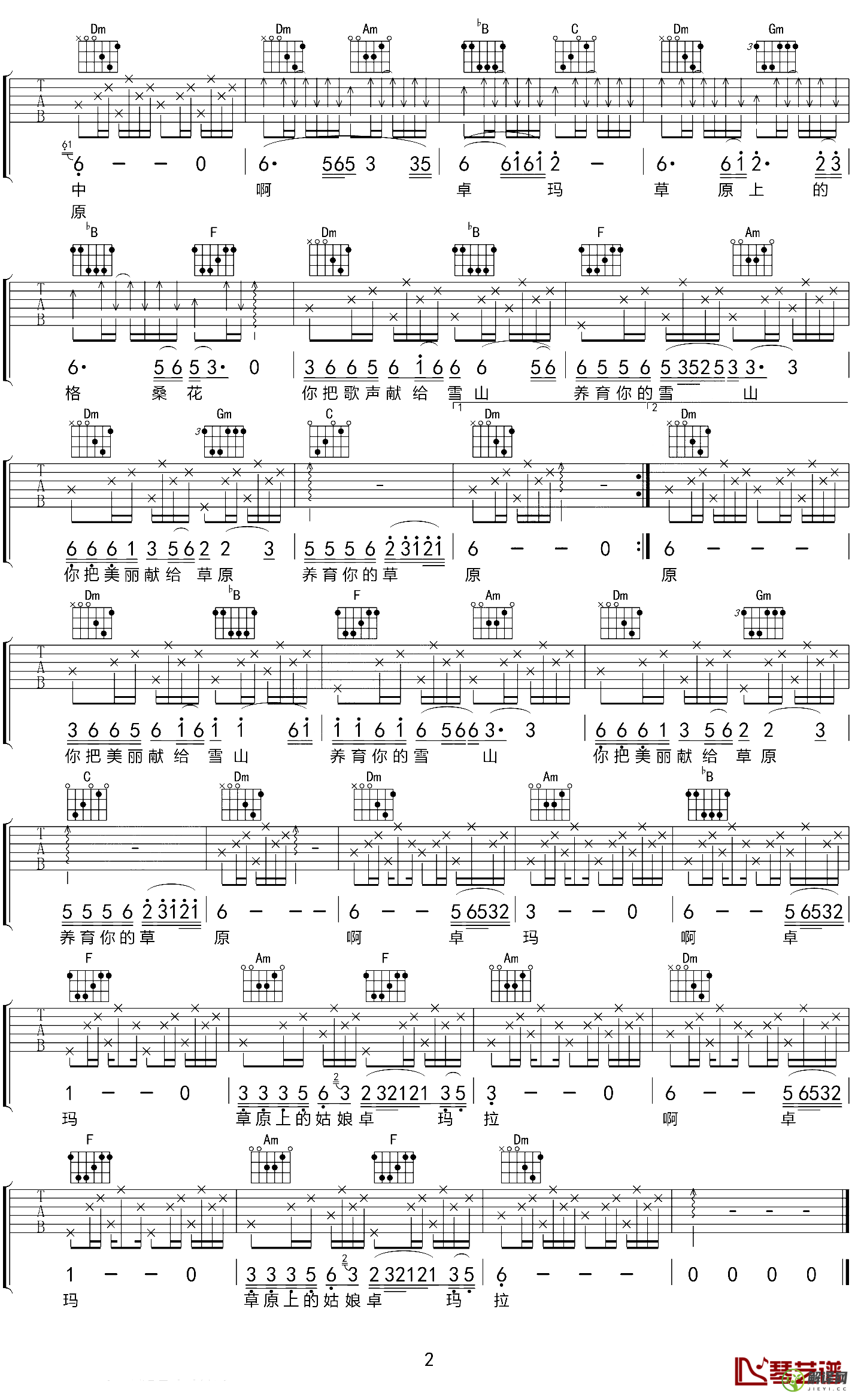 卓玛吉他谱,亚东原版F调高清版,简单弹唱教学指弹简谱图,琴艺谱版