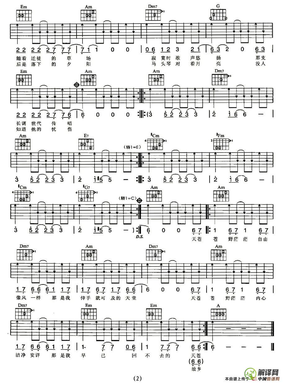 牧马人吉他谱,杨坤原版C调扫弦版,简单弹唱教学指弹简谱图,中国曲谱版
